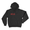 Eternal Sunshine Close Up Unisex Hoodie Black